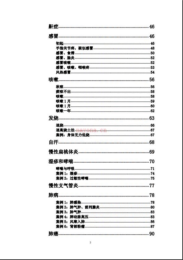 无意子民间中医奇才系列学习笔记资料6册电子版稀有法本