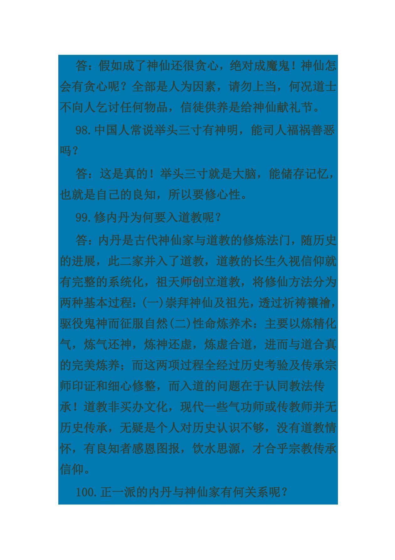 虚之极而无极《文始丹法加晋级班合集》322页 打字整理电子版稀有法本