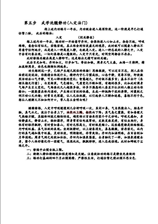 道家南派敛气入骨内功功法秘诀函授教程电子版 高端法本