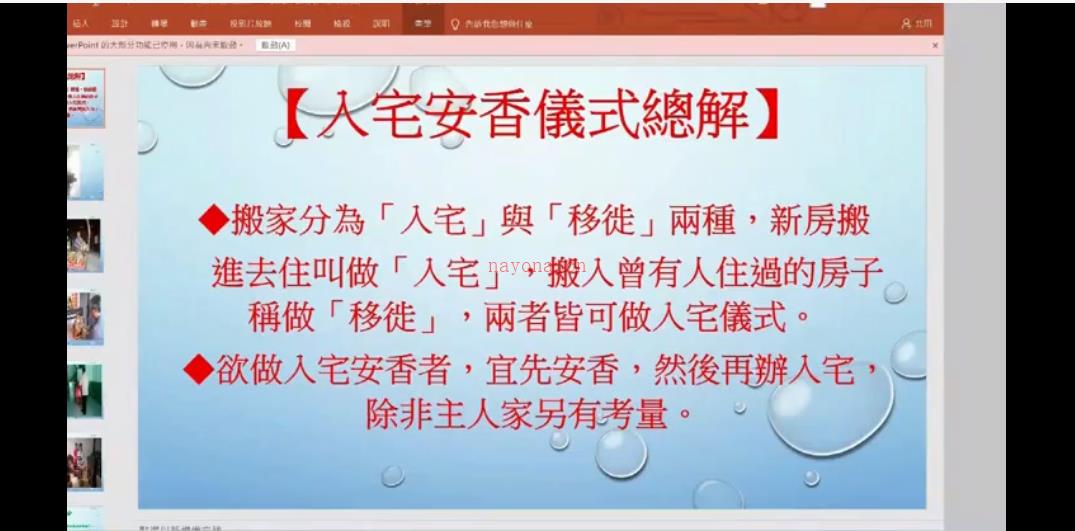 入宅安香催财课程视频资料 高端法本(入宅安香择日)