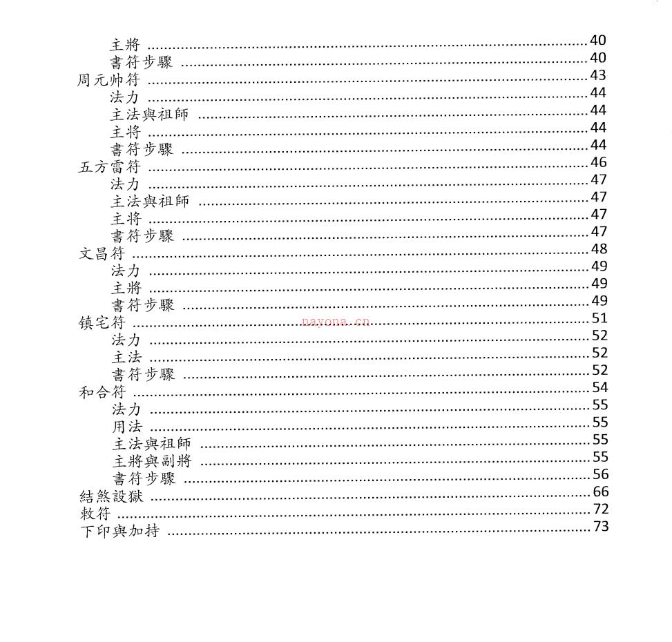 非常详细的天师符法《正一天师秘传符诀汇集》73页电子版稀有法本