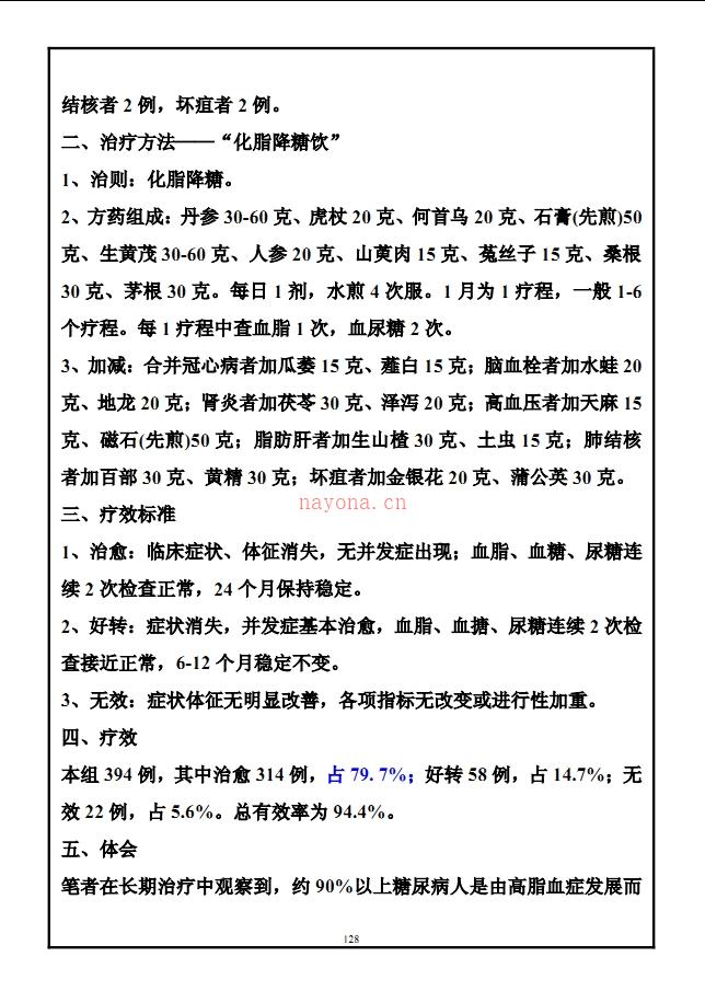 全国特效专科技术培训函授教材第二部129页电子版 高端法本