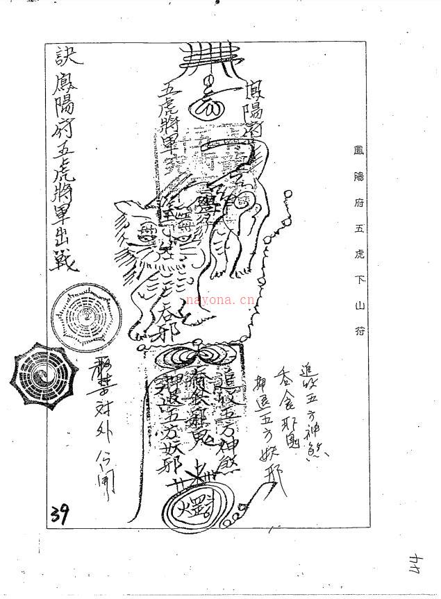 凤阳府符法手抄秘本44页电子版 高端法本