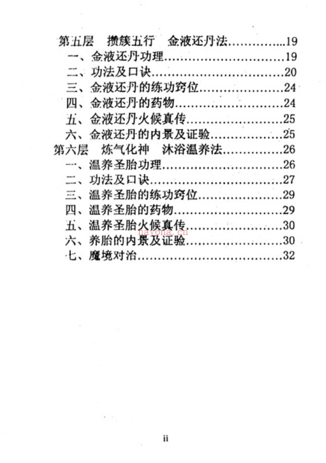 中国传统内丹功初级、中级两册电子版-廖冬晴 高端法本