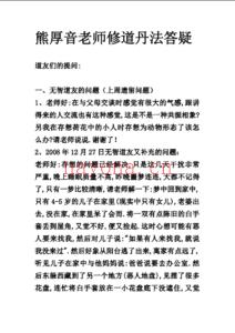 熊厚音老师讲解经典名着及修道丹法答疑录音加695页配套文档 高端法本