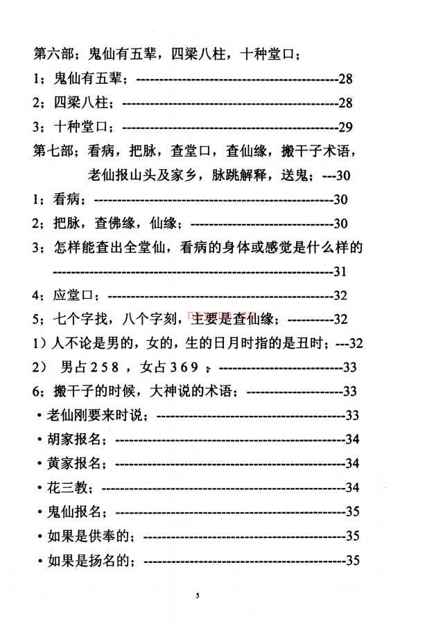 东北老仙看事(化解集)88页电子版稀有法本