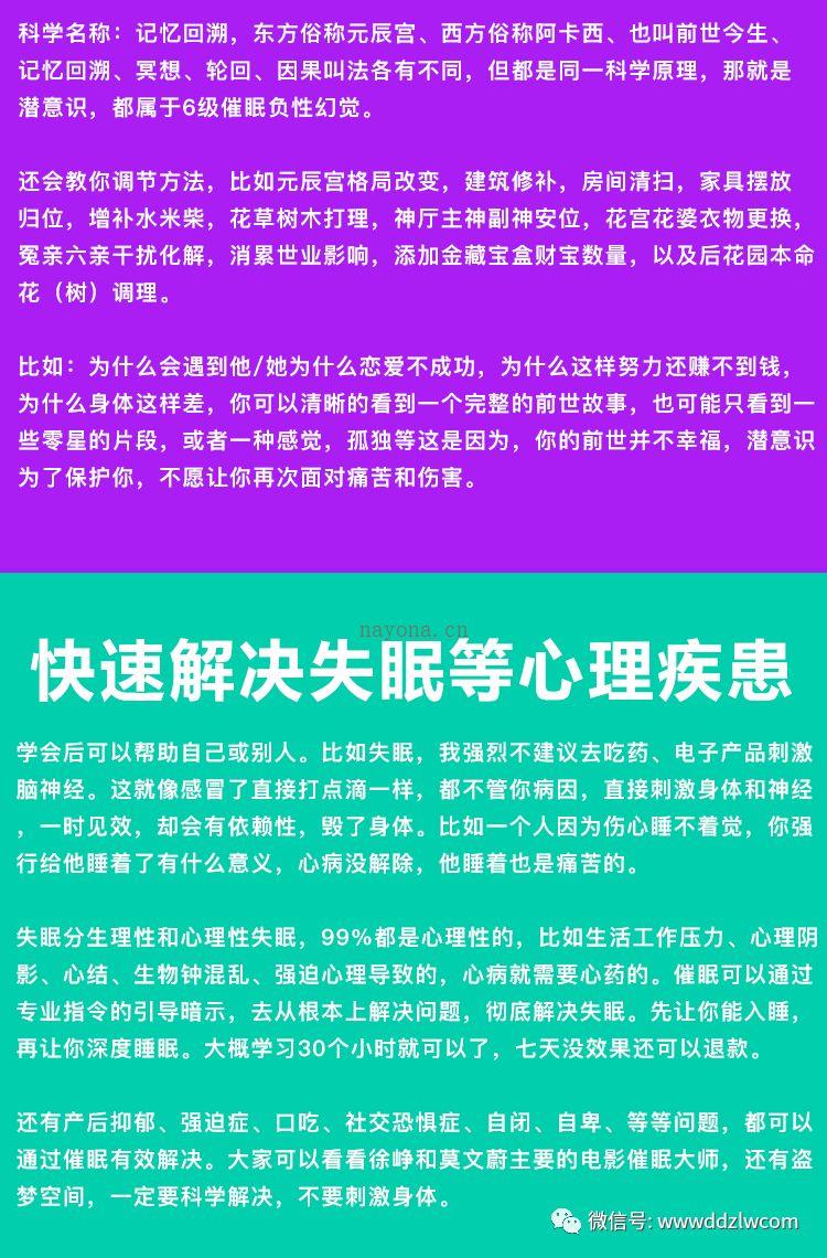 记忆回溯（元辰宫）、瞬间催眠术零基础到实战教学56个视频 高端法本