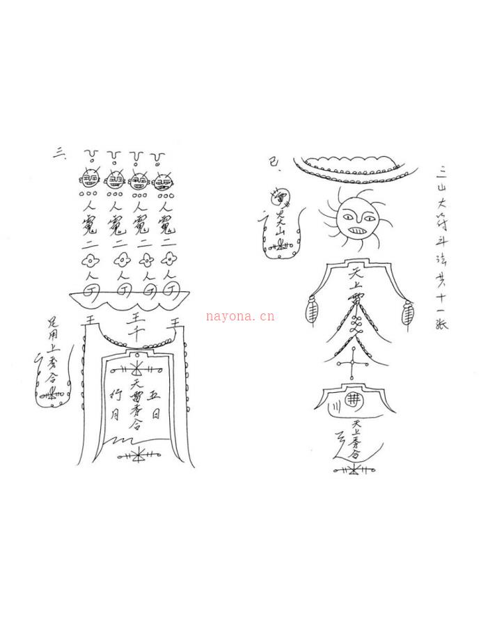 大显威灵《六壬三山教》75页电子版稀有法本