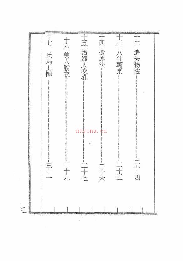 民国西北民间制人法术105页电子版 高端法本