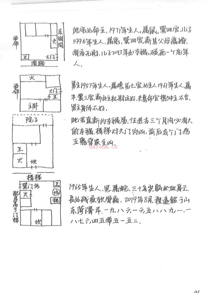 神运派风水程远铭绝秘手写笔记七册电子版 高端法本(神运派风水面授班)