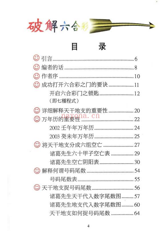 《玄学代码破解六合彩》1-5册.PDF电子版