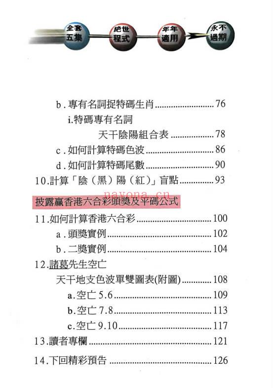 《玄学代码破解六合彩》1-5册.PDF电子版