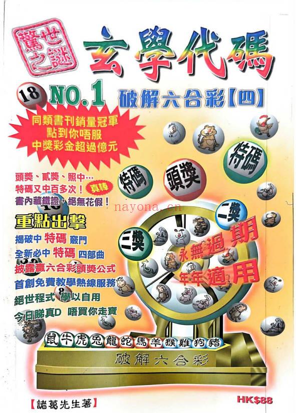 《玄学代码破解六合彩》1-5册.PDF电子版