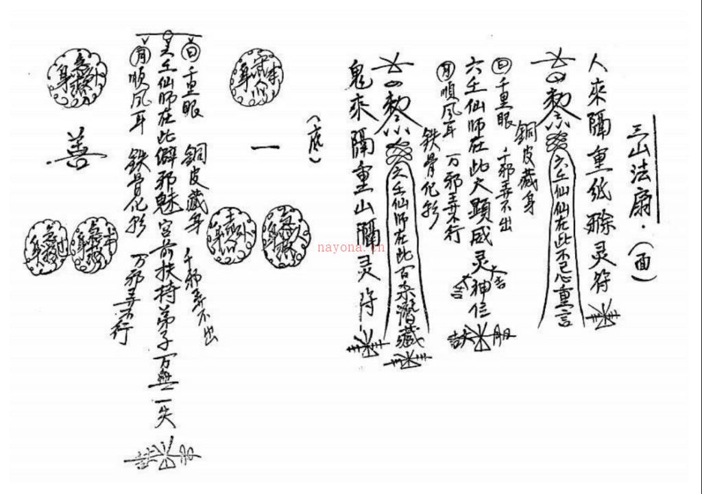 六壬高级法科《五岳教法本》90页电子版稀有法本