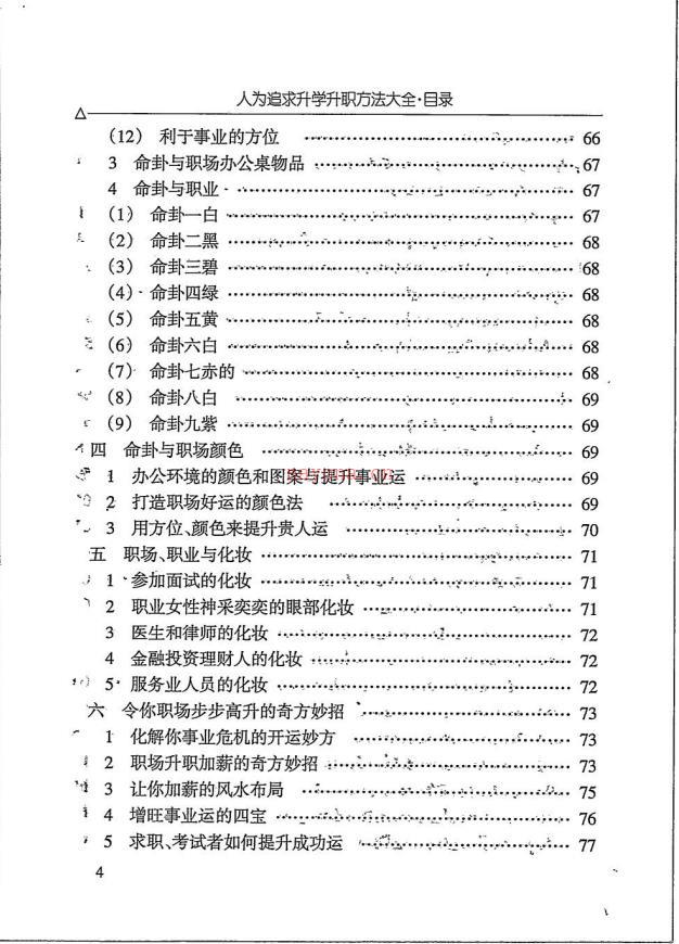 汤细加人为追求升学文昌法大全293页电子版 高端法本