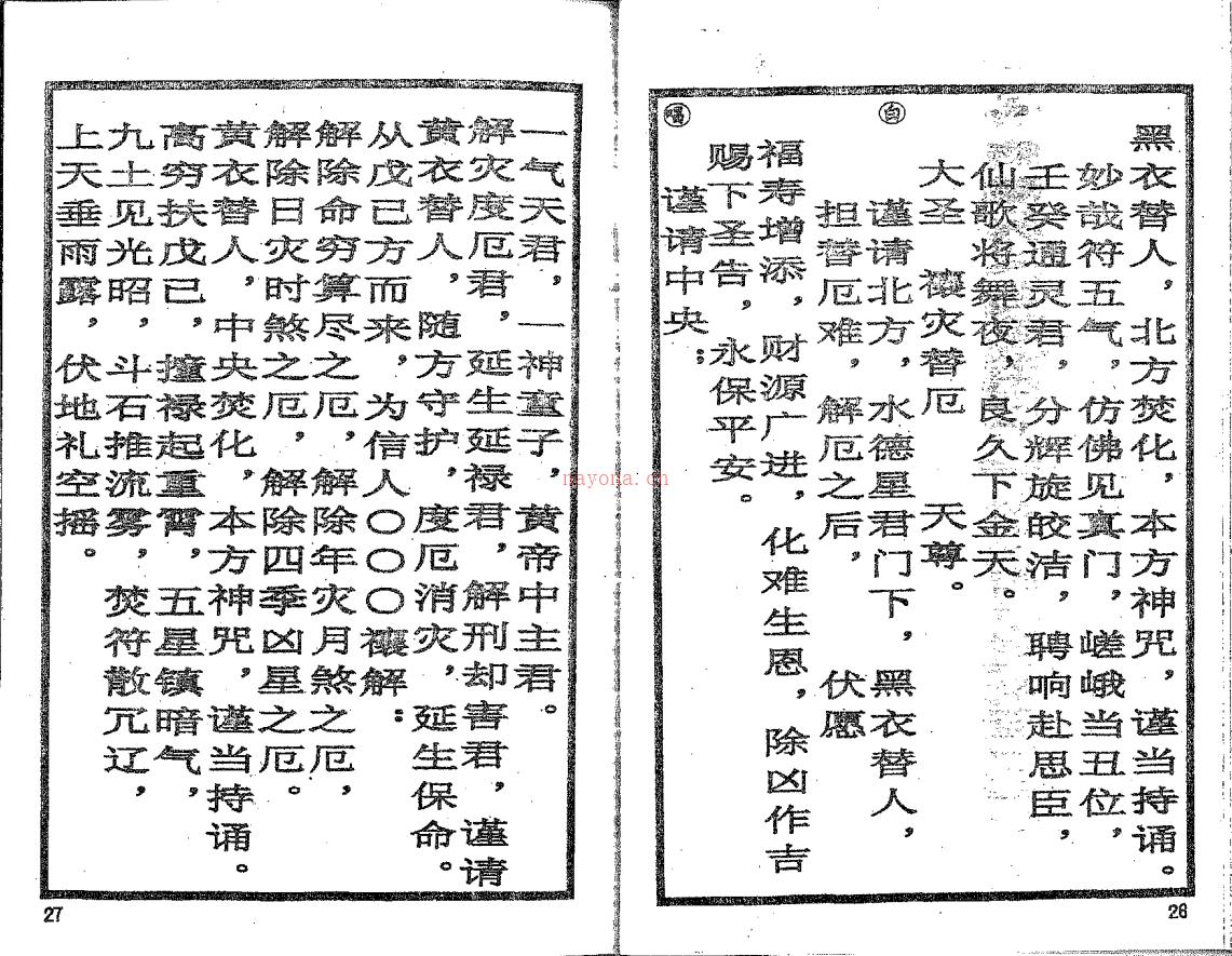 正一太岁解厄消灾科仪18面电子版 高端法本