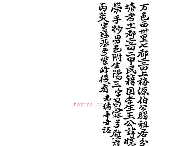 于鸿仪  山水秘密诀（堪舆古籍）.pdf -神秘学领域最全