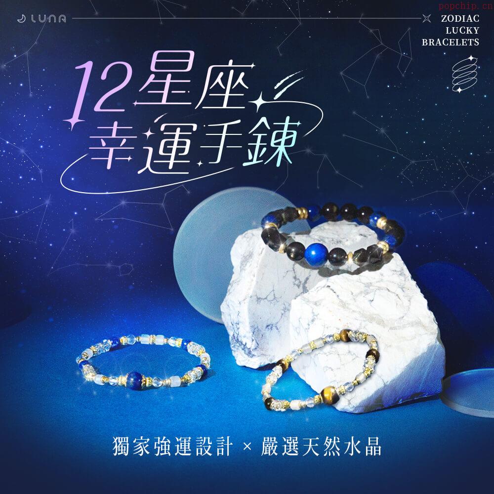 12星座幸运手链