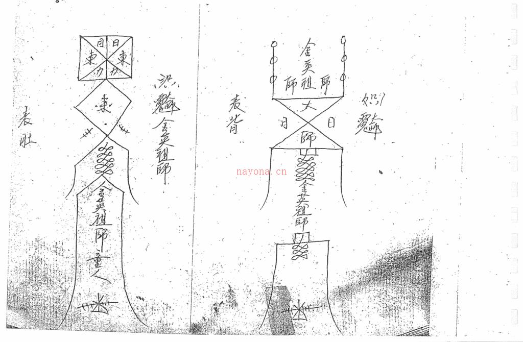 大显灵威《金英教封身篇》100页电子版稀有法本