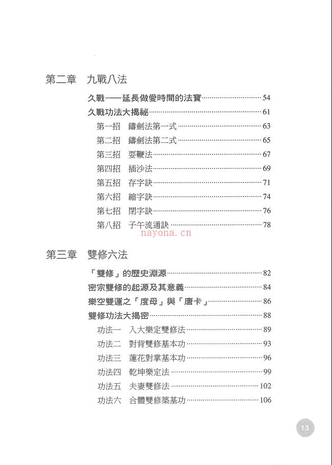 固肾强精神功《九九养肾功》168页电子版 高端法本