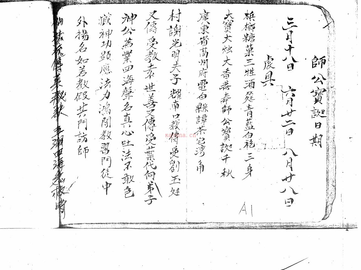 高州六壬法本《六壬教门符箓》114页电子版 高端法本