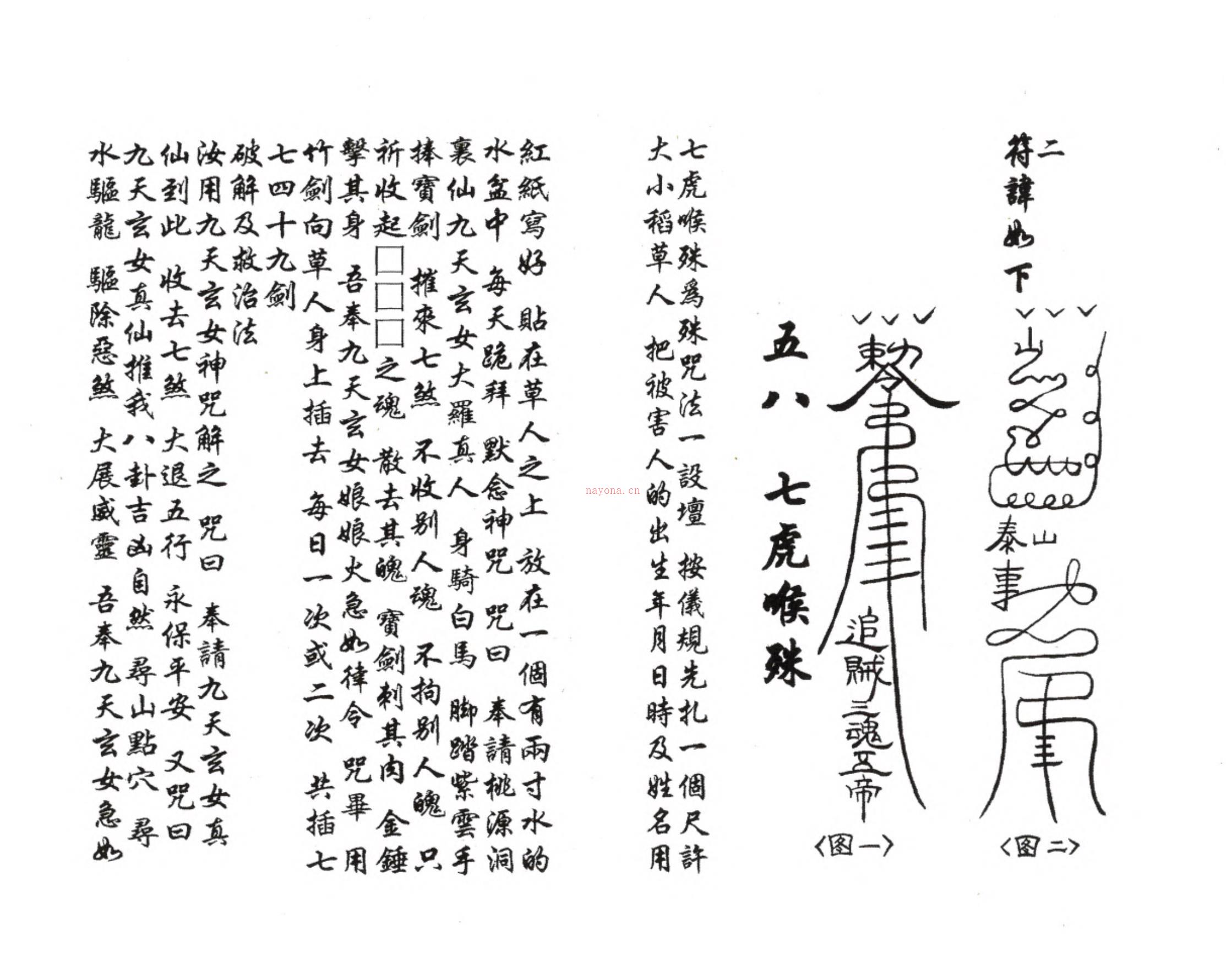 民国重刊鲁班制人法术86页电子版稀有法本