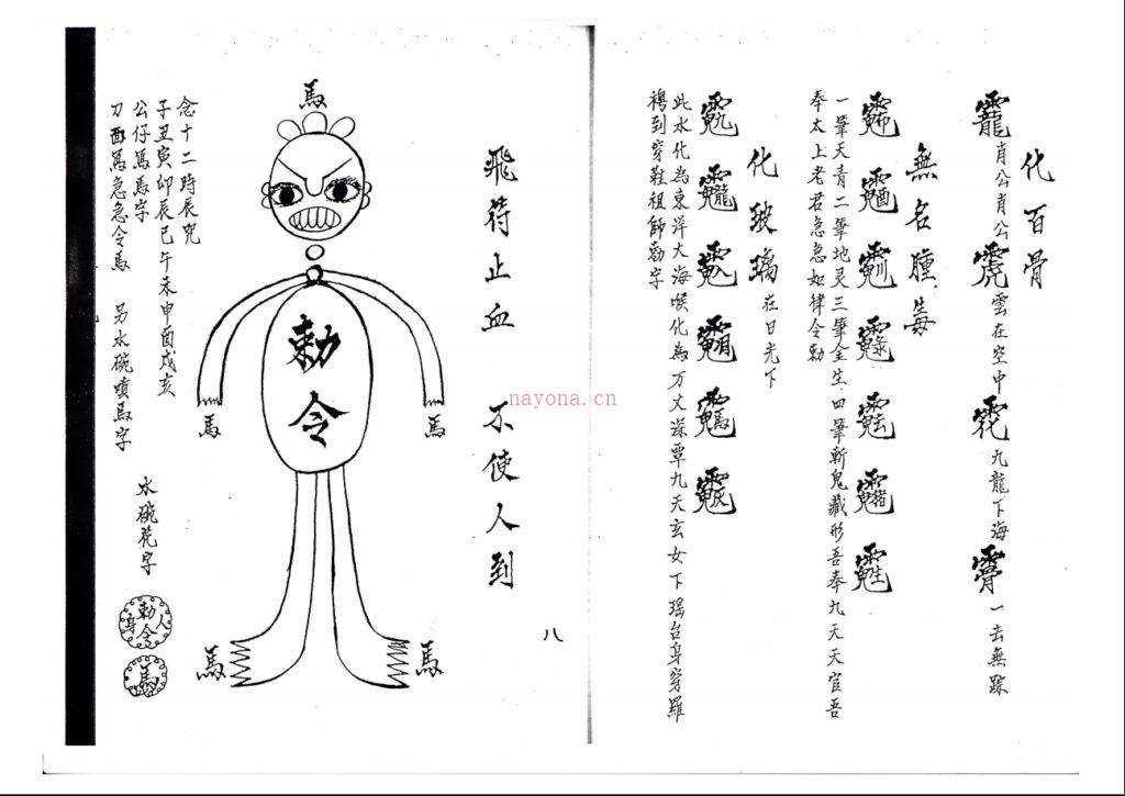 香港六壬仙法 法本凌法高六壬（曾法平）电子版 高端法本