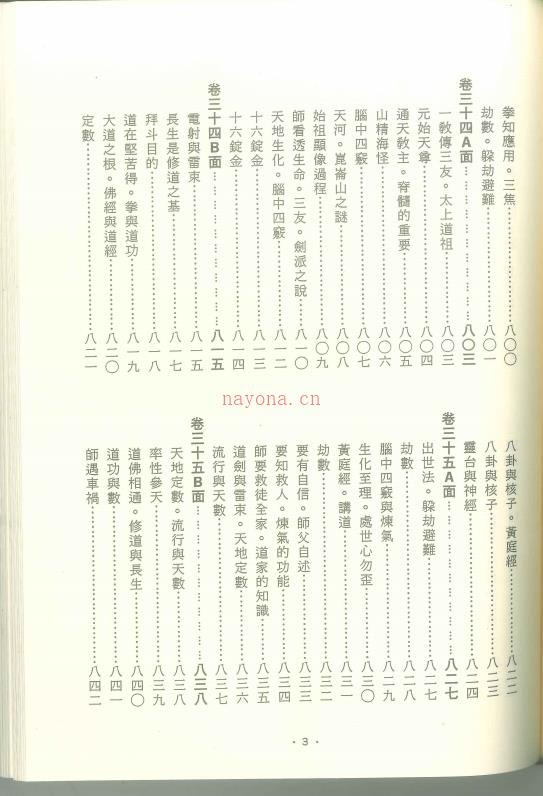 崑仑仙宗讲道集成3、4册合集483页电子版稀有法本