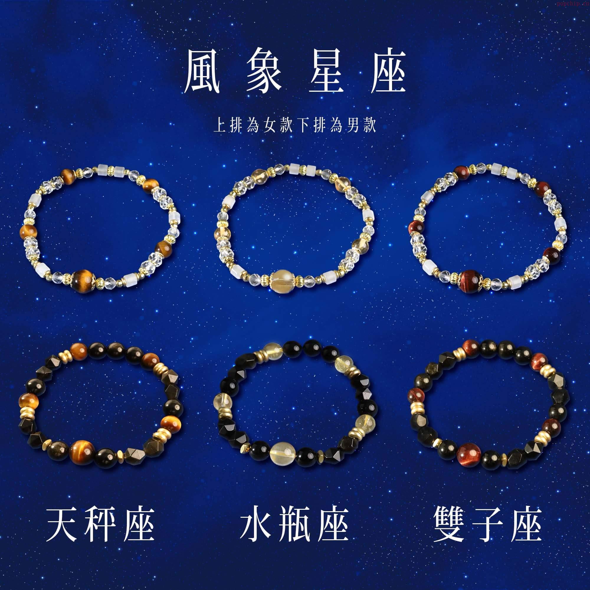 12星座幸运手链