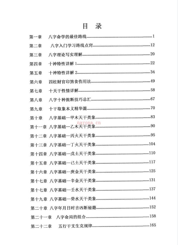 陈炳森八字命理秘籍上下两册电子版 高端法本