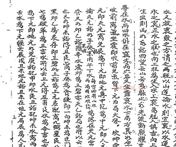 杨公三元挨星法抄本.pdf -神秘学领域最全