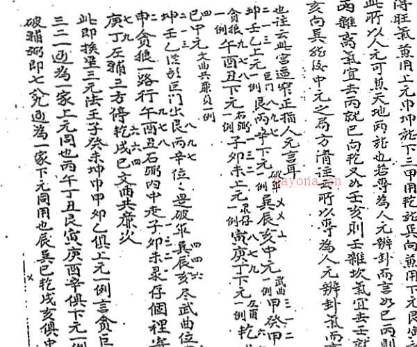 杨公三元挨星法抄本.pdf -神秘学领域最全