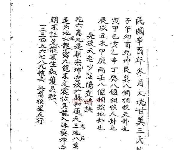 杨公三元挨星法抄本.pdf -神秘学领域最全