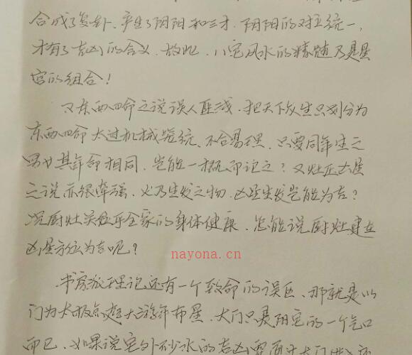 李林升道家八宅真经.pdf 讲课教材手写体118页 百度网盘下载！ -神秘学领域最全