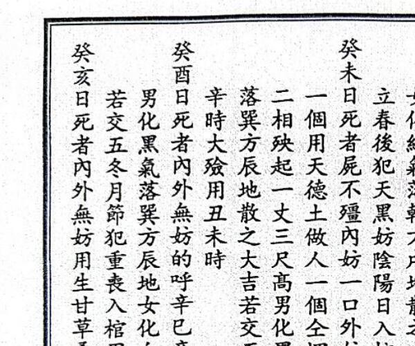 增补万宝黑书 -神秘学领域最全