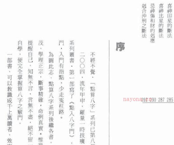 罗量  《点算八字贵贱》.pdf -神秘学领域最全