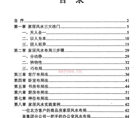 《家居风水布局解密》陈金成着69页PDF下载.pdf -神秘学领域最全