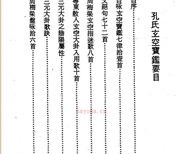 孔氏玄空宝鉴.pdf 704页 -神秘学领域最全