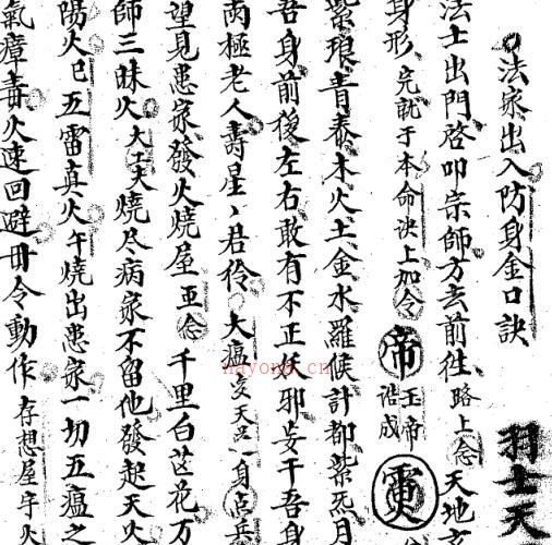 元皇法本-法家出入防身口诀.pdf -神秘学领域最全