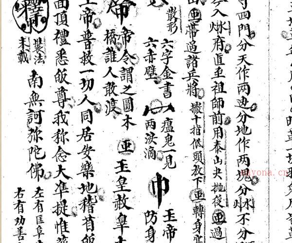 元皇法本-法家出入防身口诀.pdf -神秘学领域最全