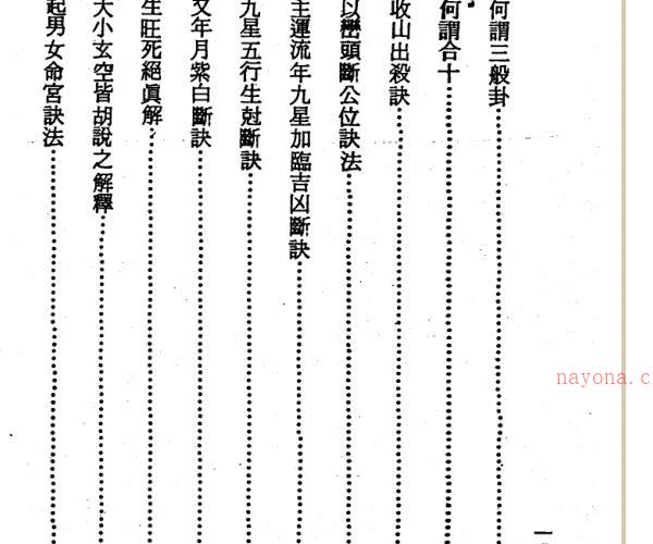 孔氏玄空宝鉴.pdf 704页 -神秘学领域最全