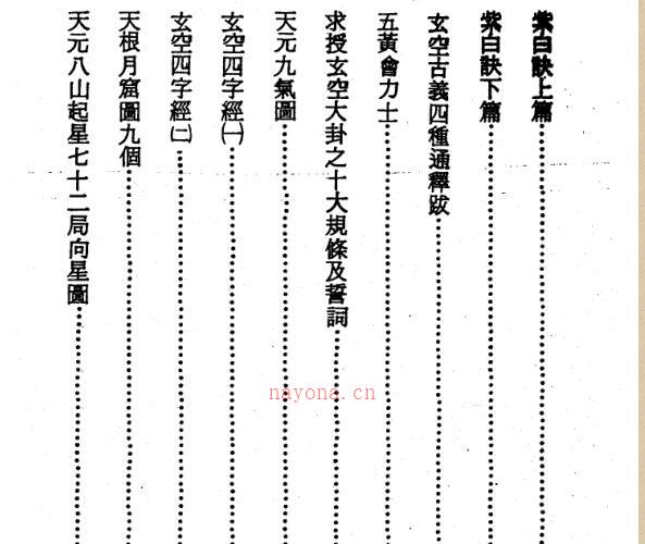 孔氏玄空宝鉴.pdf 704页 -神秘学领域最全