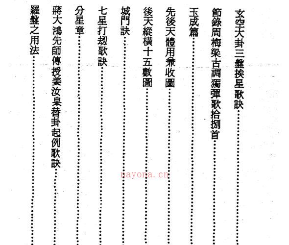 孔氏玄空宝鉴.pdf 704页 -神秘学领域最全