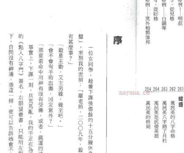 罗量  《点算八字格局》 .pdf -神秘学领域最全