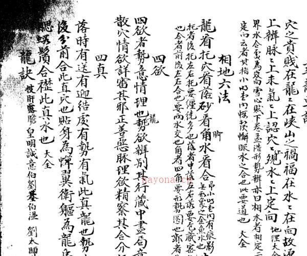 杨公地理《寻龙要决》杨筠松 -神秘学领域最全