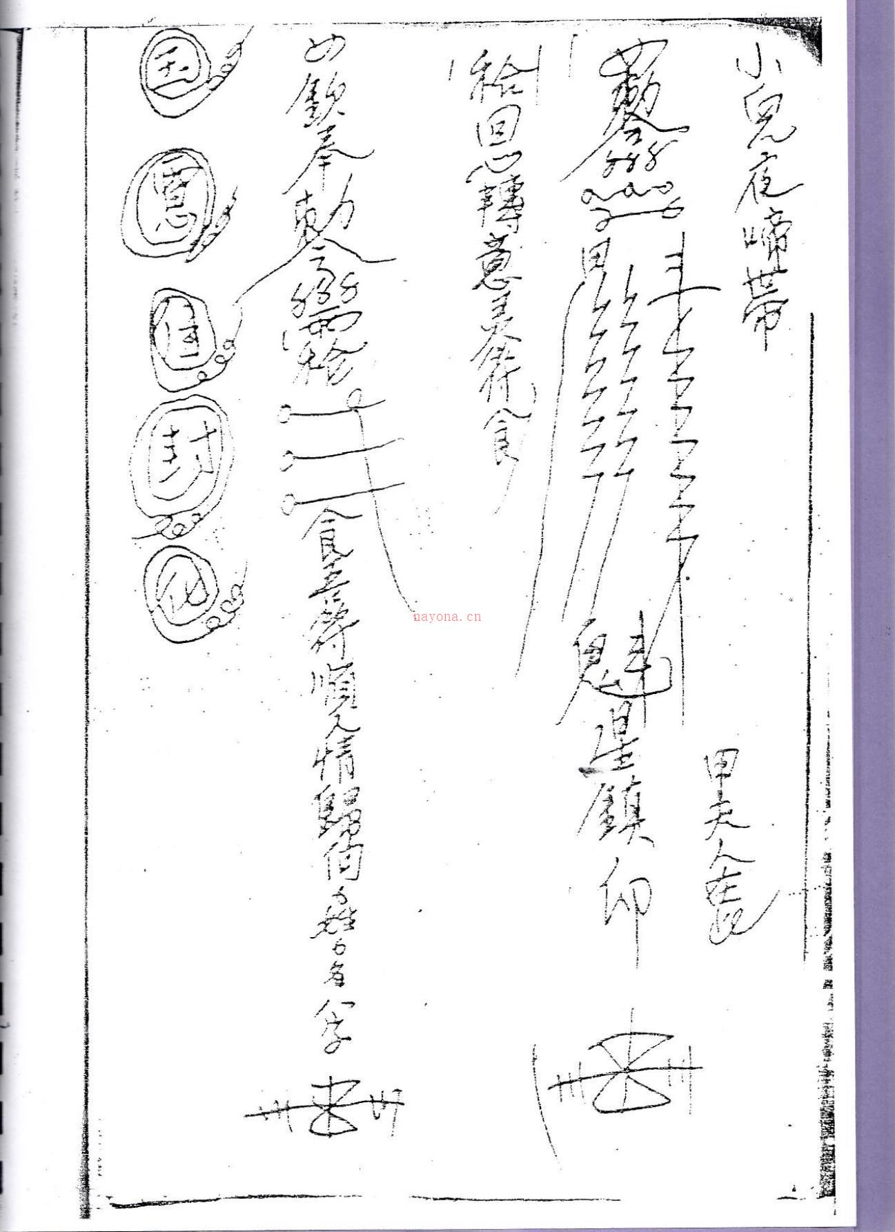 马来西亚六壬仙法秘诀120页电子版稀有法本