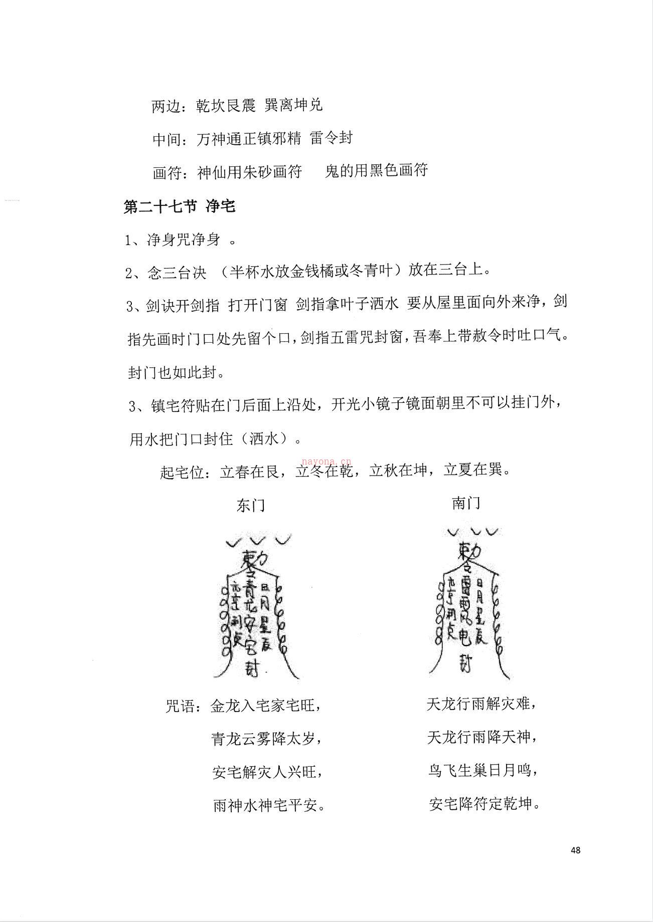 太公奇门神盘九星化解法真秘123页电子版 高端法本