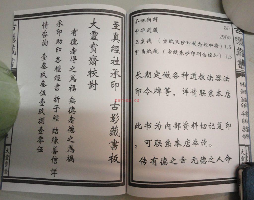 道教祭炼法器法本《秘传法印令牌祭炼》17页电子版稀有法本