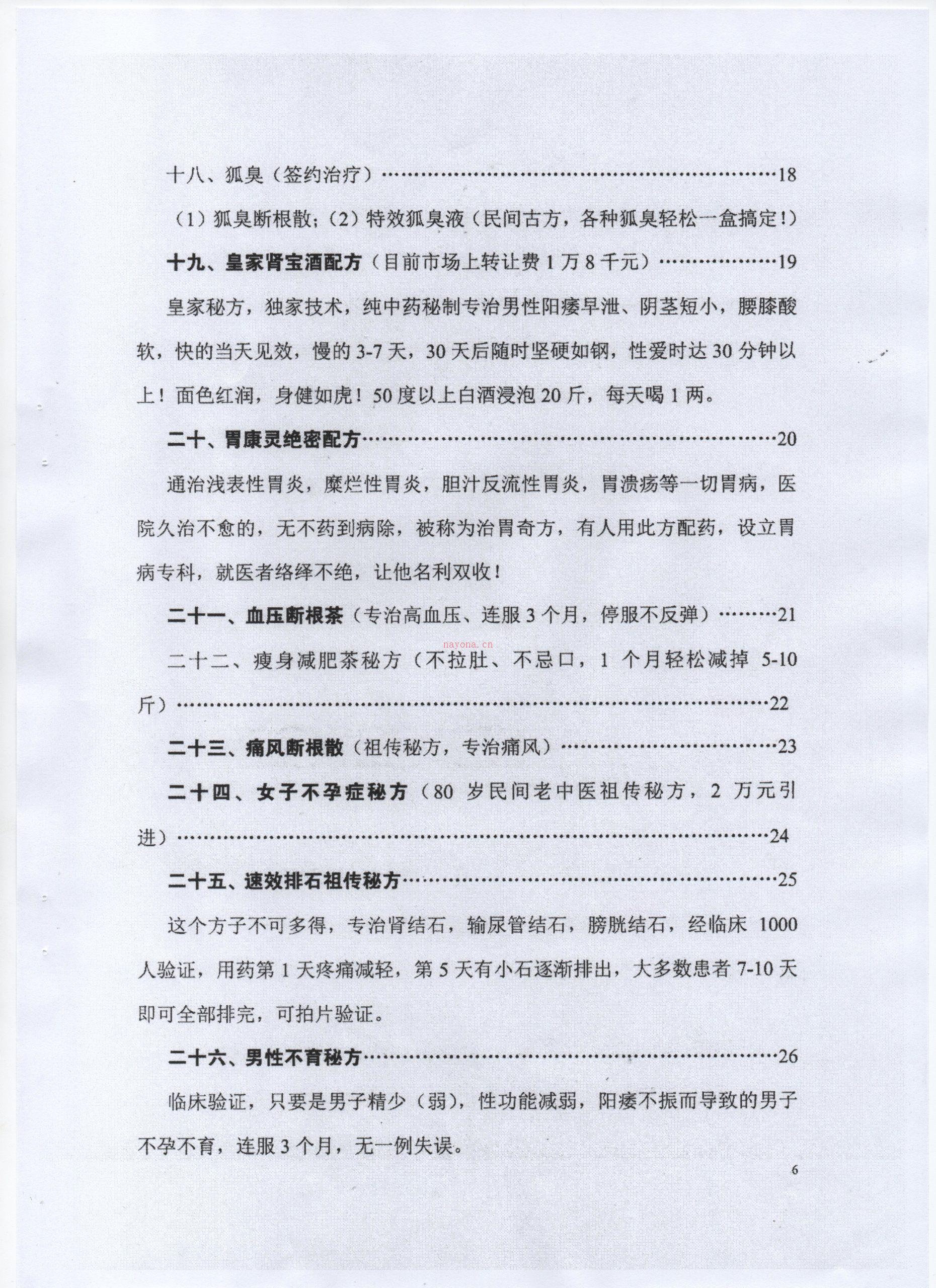 内部函授资料《祖传临床实战秘方绝技》两册电子版 高端法本(祖传秘方验方集pdf)