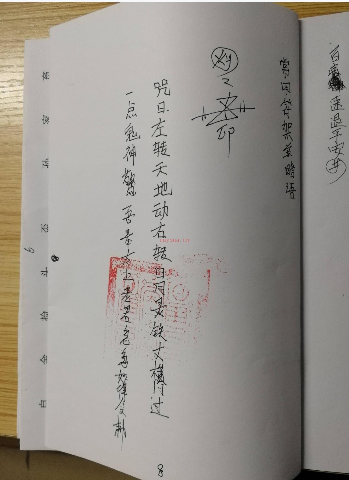 大圣教小教法本23页电子版稀有法本